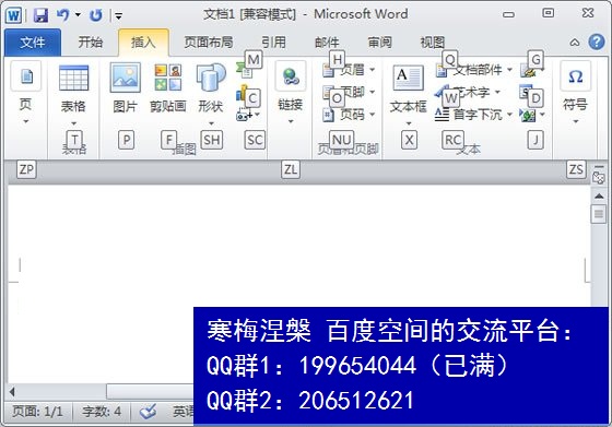 Office2010中的快捷键一览