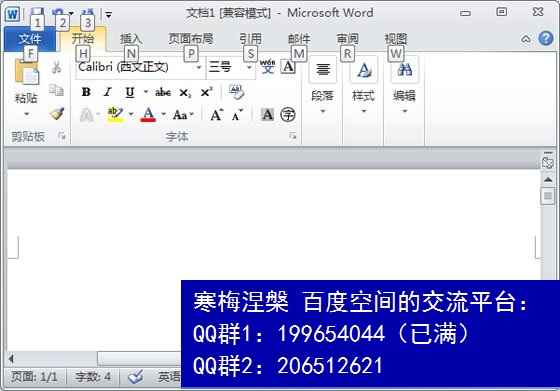 Office2010中的快捷键一览