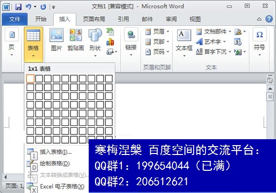 Office2010中的快捷键一览