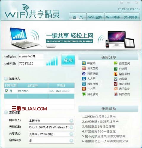 wifi共享精灵的网卡驱动