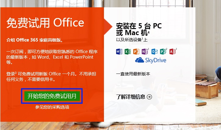 预装试用版Office使用指南