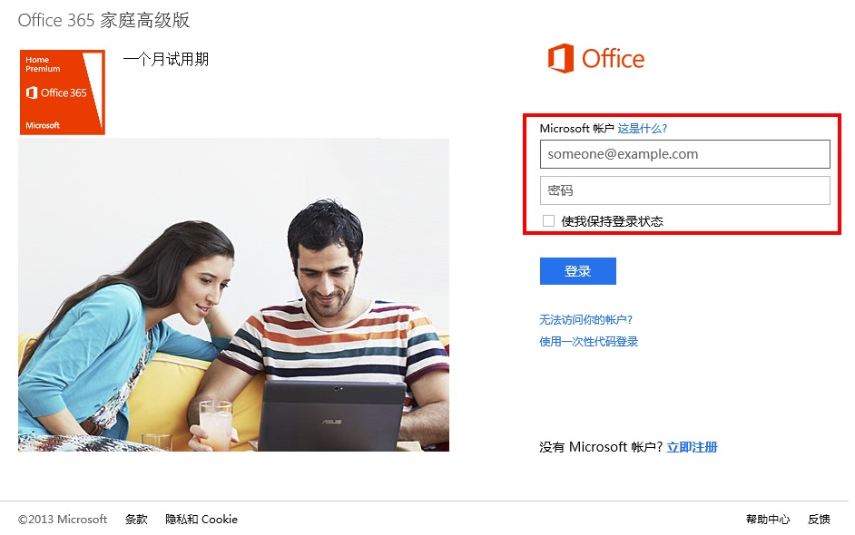 预装试用版Office使用指南