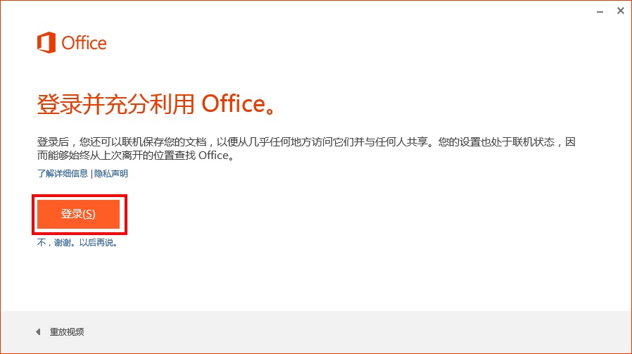 预装试用版Office使用指南