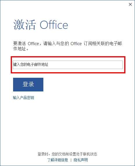 预装试用版Office使用指南