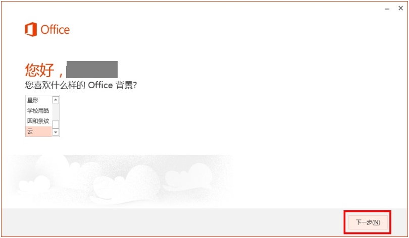 预装试用版Office使用指南