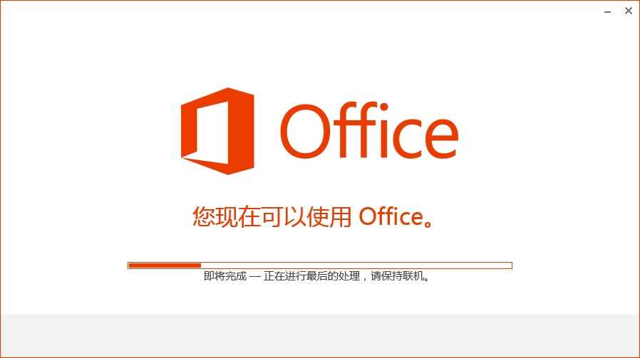 预装试用版Office使用指南