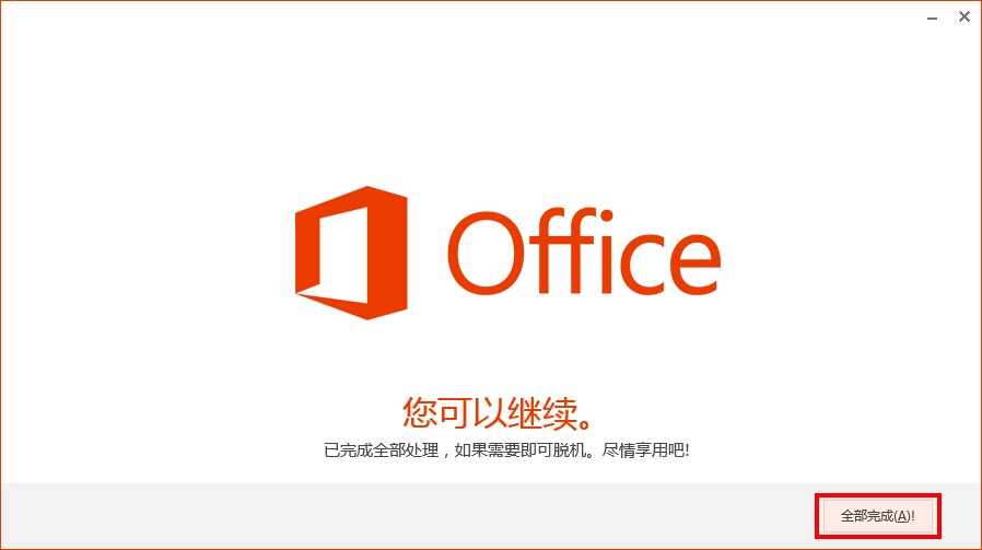 预装试用版Office使用指南