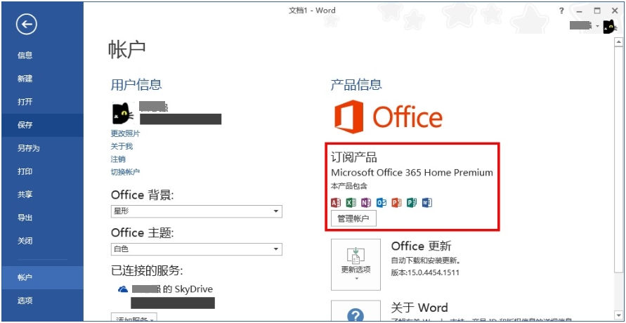 预装试用版Office使用指南