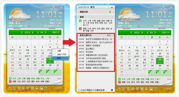 小功能添乐趣，人生日历让生活更有意思！