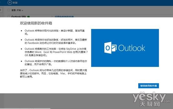 教你安装Office 365家庭高级版