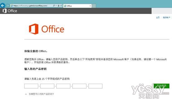 教你安装Office 365家庭高级版