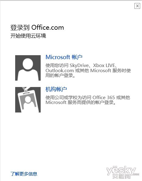 教你安装Office 365家庭高级版