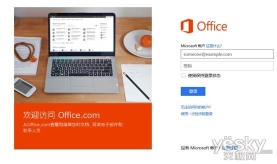 教你安装Office 365家庭高级版