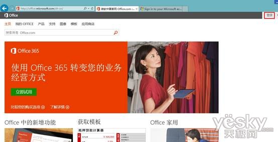 教你安装Office 365家庭高级版