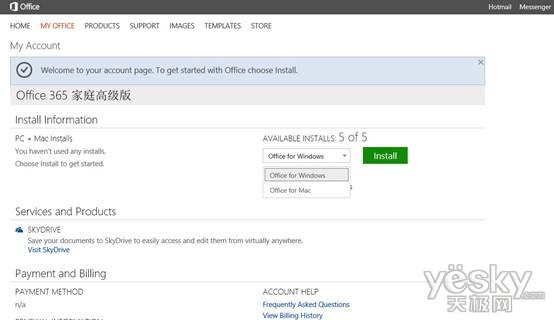 教你安装Office 365家庭高级版
