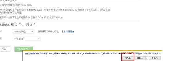 教你安装Office 365家庭高级版