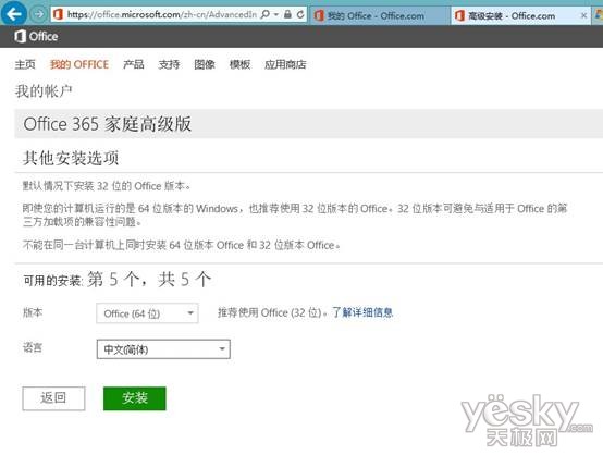 教你安装Office 365家庭高级版