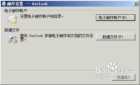 outlook2007如何备份邮件数据库