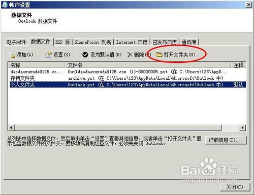 outlook2007如何备份邮件数据库