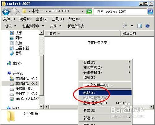 outlook2007如何备份邮件数据库