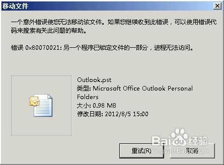 outlook2007如何备份邮件数据库