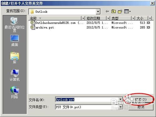 outlook2007如何备份邮件数据库