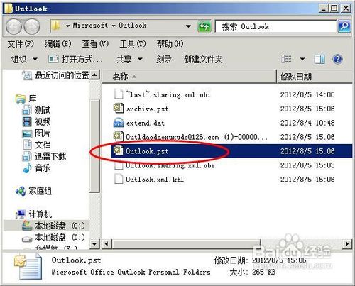 outlook2007如何备份邮件数据库