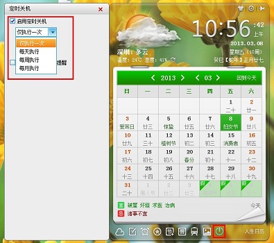 人生日历：定时关机，随心设置更省事