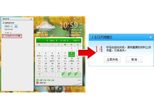 人生日历：定时关机，随心设置更省事
