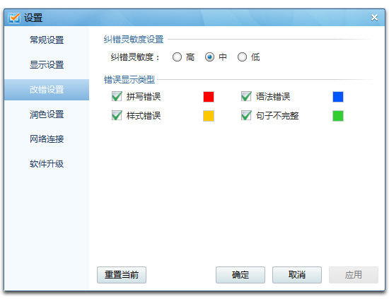 易改的纠错设置