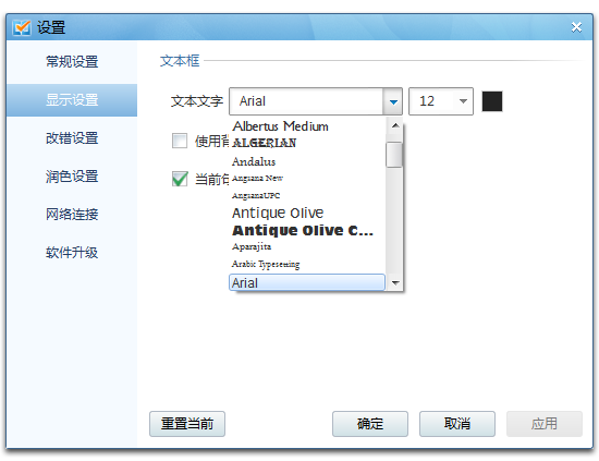 易改的显示设置