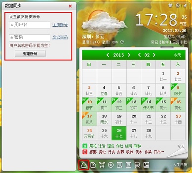 人生日历：强大云账户，同步你的记事提醒