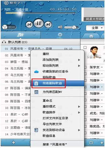 如何删除酷狗列表中的歌曲和在电脑中的源文件