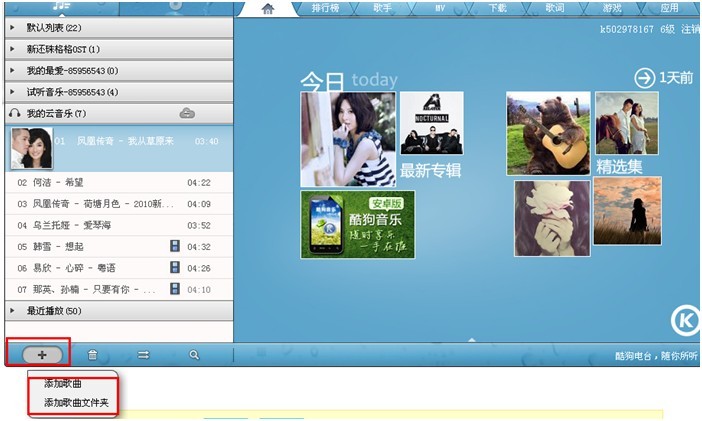 如何把自己电脑里的歌添加到酷狗播放列表中