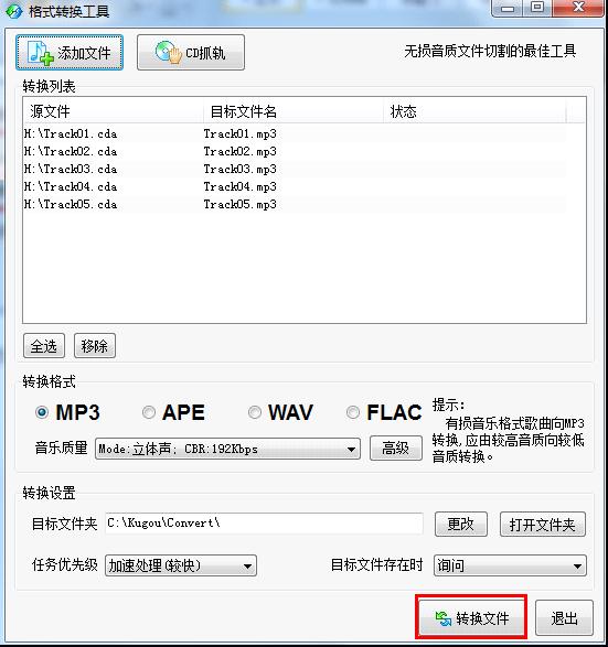 如何把买来的CD转换成mp3格式