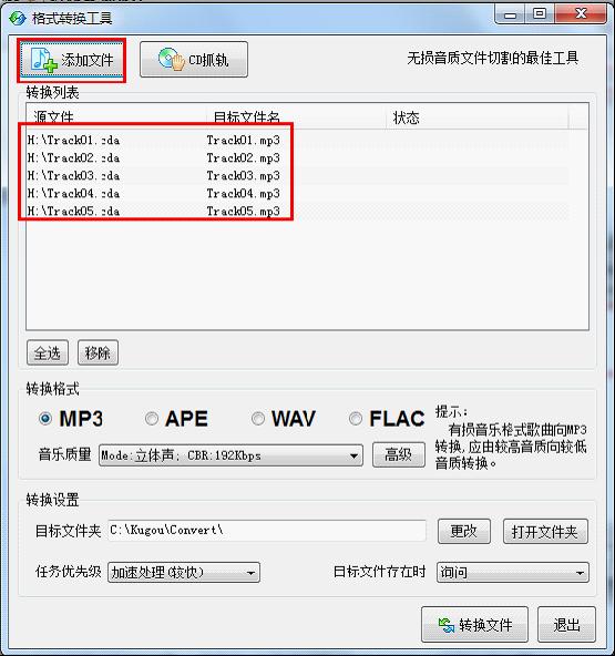 如何把买来的CD转换成mp3格式