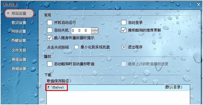 酷狗怎么把自己喜欢的歌曲分享、推荐给朋友