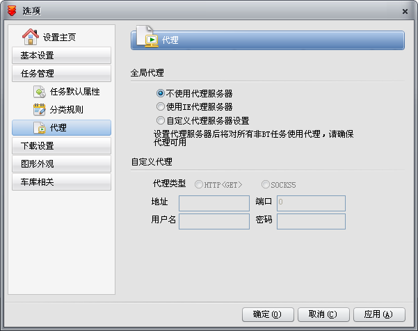快车的“任务管理”如何代理设置