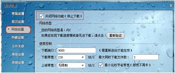 如何用酷狗离线听歌,不影响网速