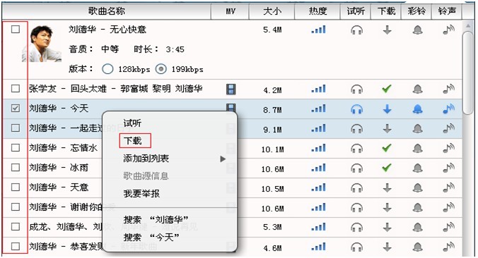 如何在酷狗中搜索并下载歌曲