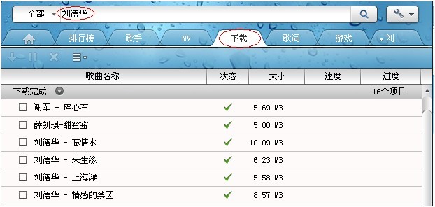 如何在酷狗中搜索并下载歌曲