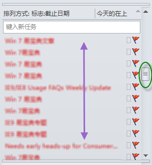 如何整理 Outlook 2010 待办事项栏