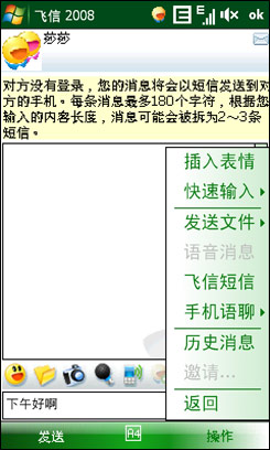 如何更改迷你飞信的外观