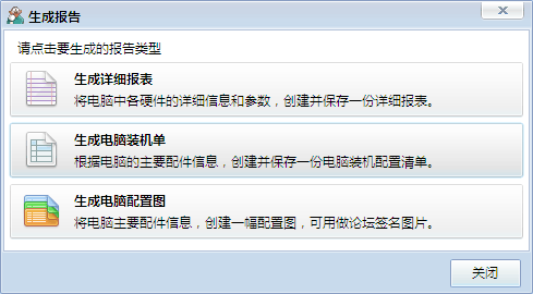 鲁大师的生成报告内容有哪些