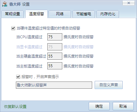 鲁大师的设置有些什么