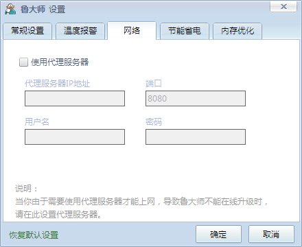 鲁大师的设置有些什么