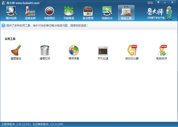 鲁大师高级工具有什么