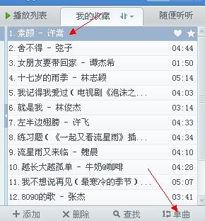 qq音乐怎么单曲循环