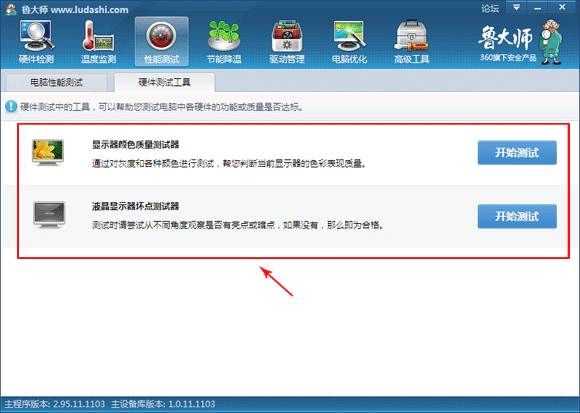 鲁大师显示器测试