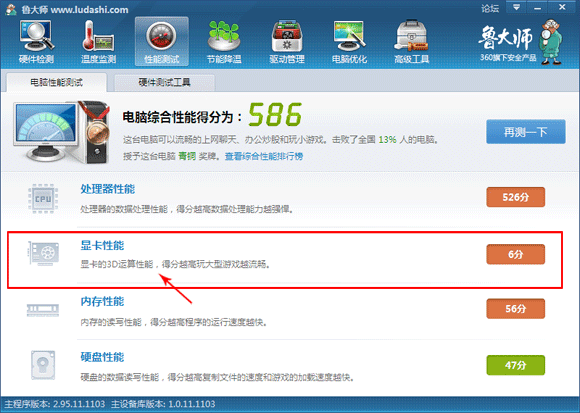 鲁大师测试显卡3D游戏性能